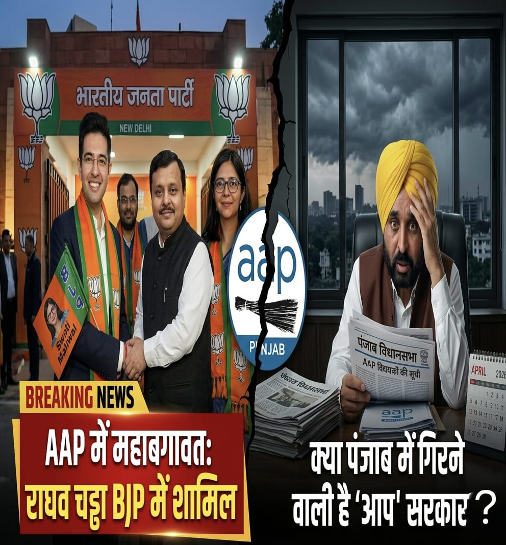 राघव चड्ढा, स्वाति मालीवाल और नितिन नबीन बीजेपी में|