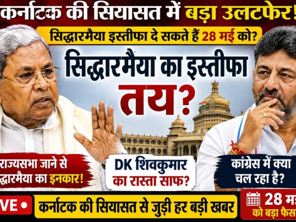 सिद्धारमैया और डीके शिवकुमार की राजनीतिक