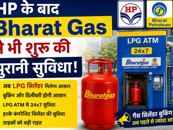 भारत गैस LPG ATM सुविधा पोस्टर