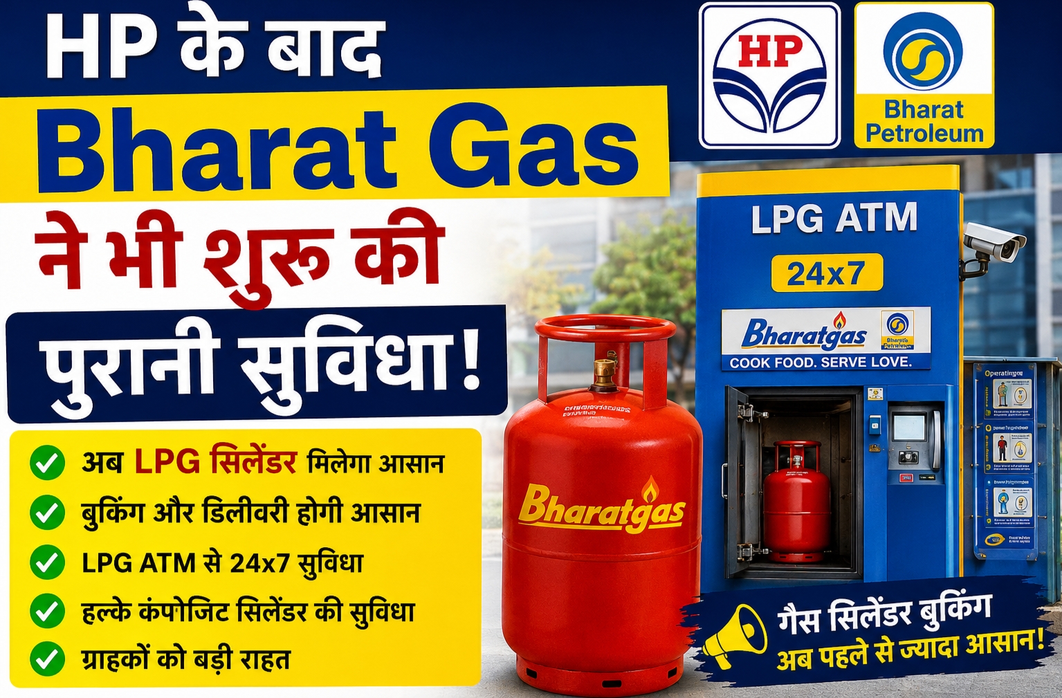 भारत गैस LPG ATM सुविधा पोस्टर