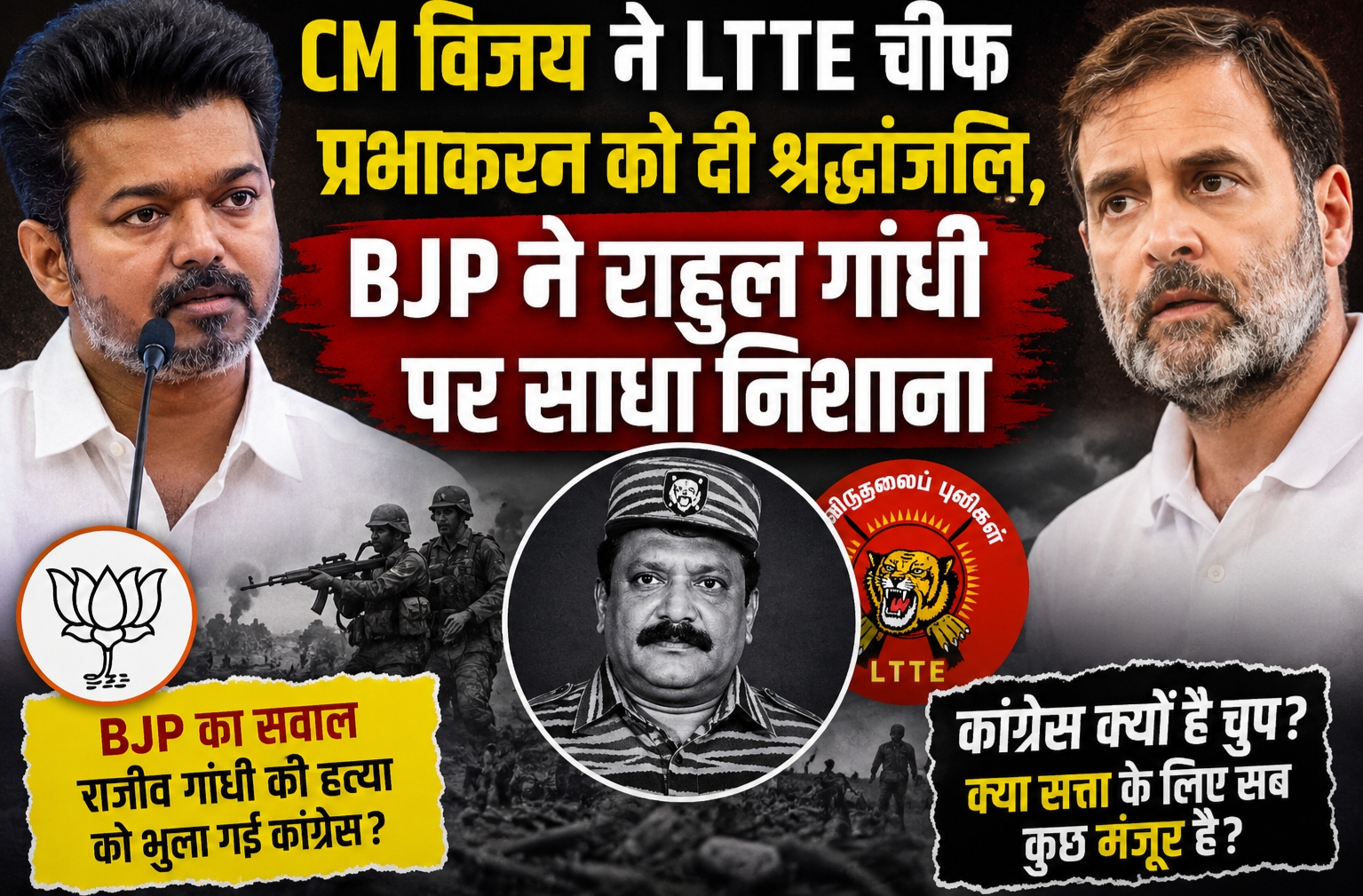 CM विजय और राहुल गाँधी विवाद