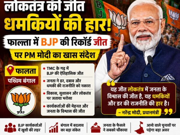फलता में BJP की रिकॉर्ड जीत