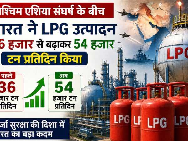 भारत में LPG उत्पादन बढ़ने की तस्वीर