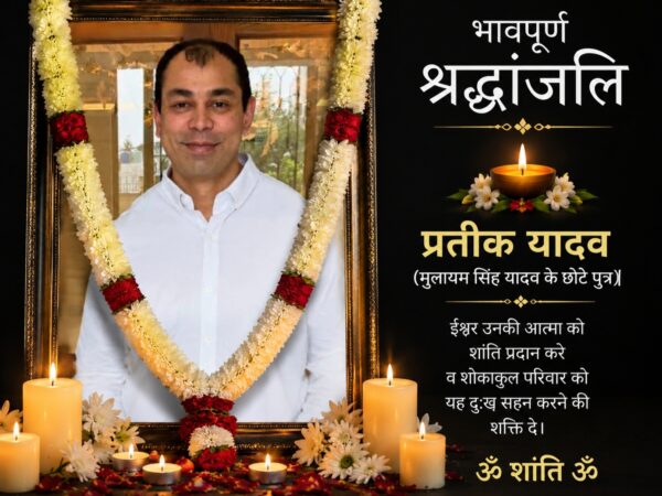 प्रतीक यादव निधन की खबर.