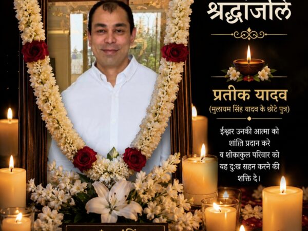प्रतीक यादव श्रद्धांजली कैंडल इमेज|