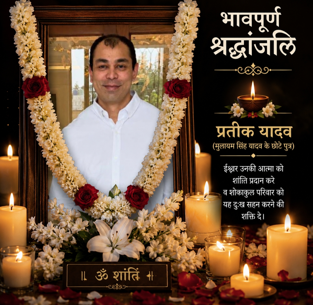 प्रतीक यादव श्रद्धांजली कैंडल इमेज|