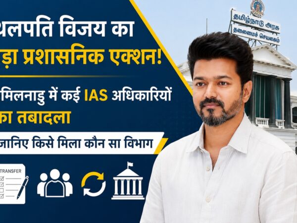 थलापति विजय IAS ट्रांसफर न्यूज इमेज|