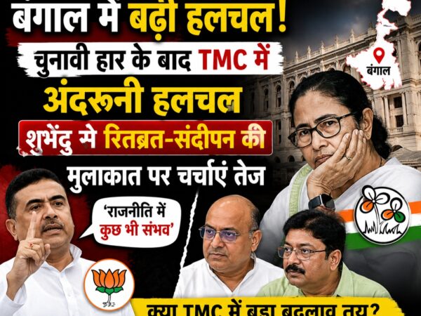बंगाल राजनीति पर TMC और शुभेंदु अधिकारी