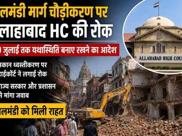 दालमंडी मार्ग चौड़ीकरण पर हाईकोर्ट की रोक
