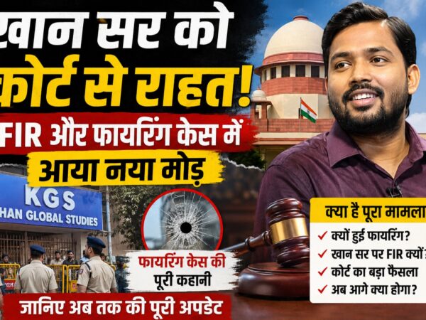 खान सर FIR और फायरिंग केस