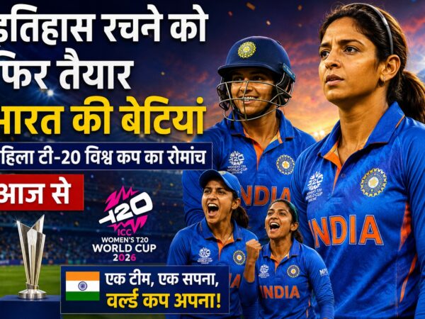 महिला टी20 विश्व कप 2026 में भारतीय महिला टीम