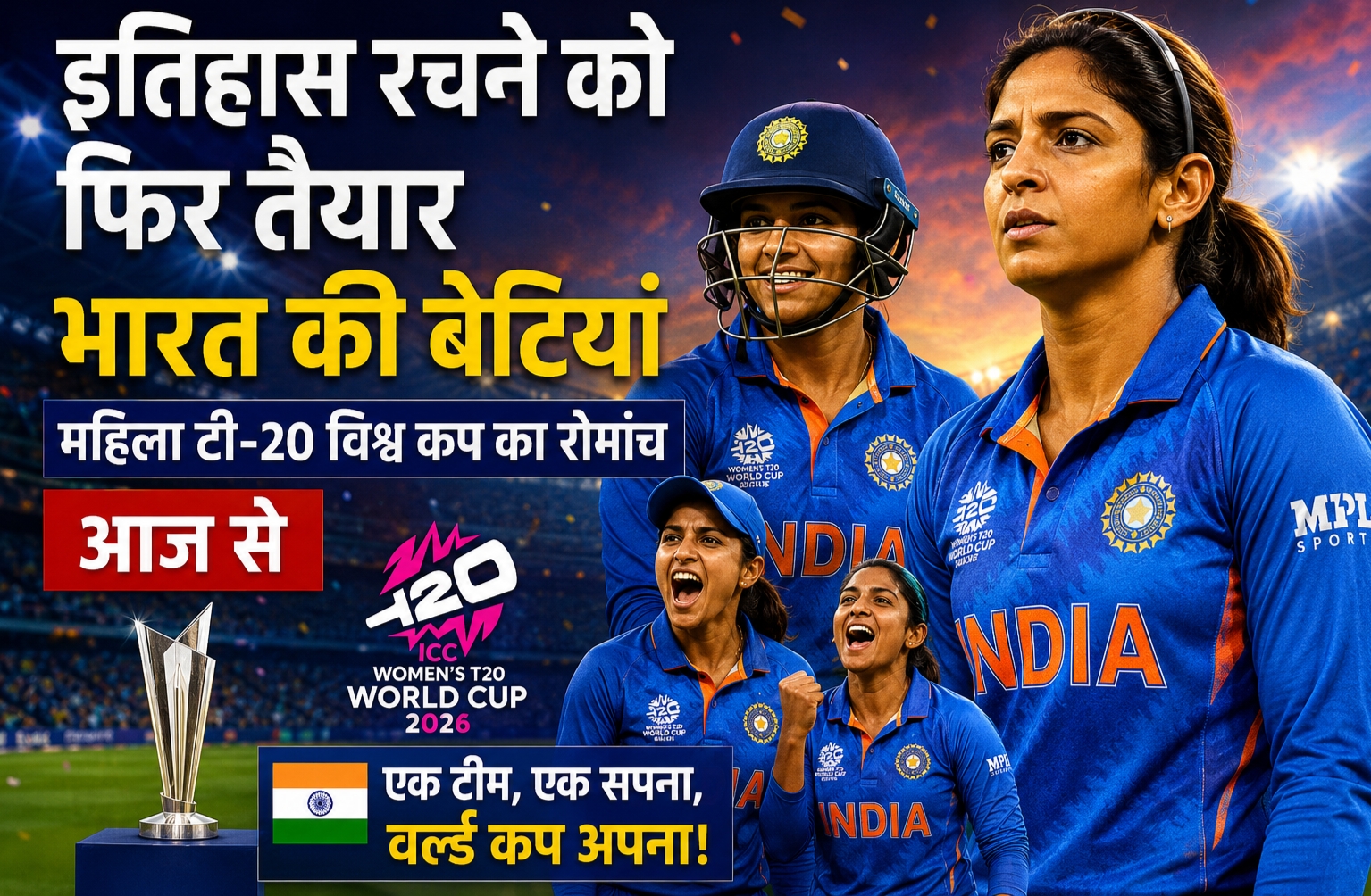महिला टी20 विश्व कप 2026 में भारतीय महिला टीम