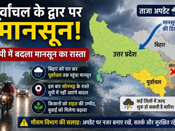 उत्तर प्रदेश में मानसून की एंट्री