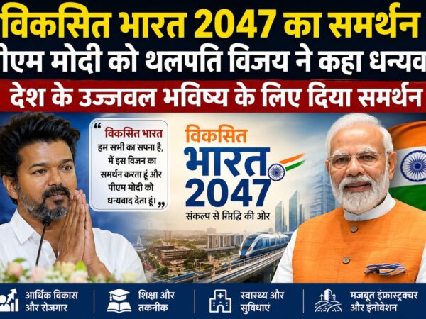 विकसित भारत 2047 पर विजय और पीएम मोदी|
