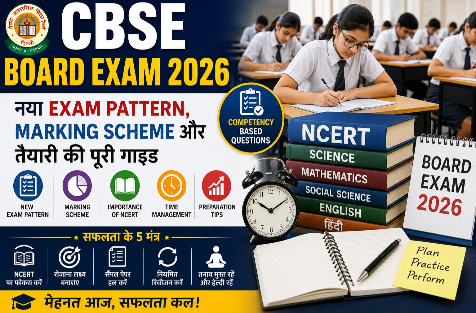 CBSE Board Exam 2026 की तैयारी करते हुए छात्र
