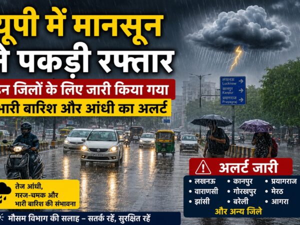 यूपी में मानसून के दौरान भारी बारिश.