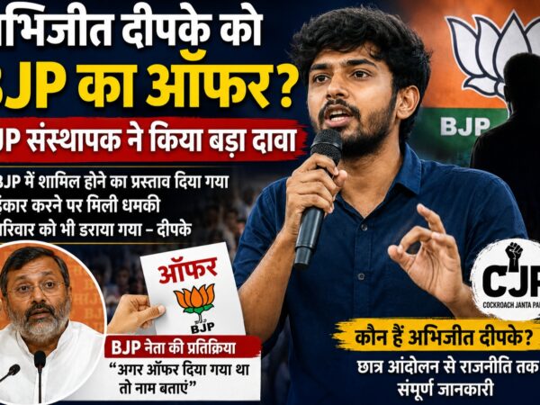 अभिजीत दिपके को BJP में शामिल होने के कथित ऑफर का मामला.