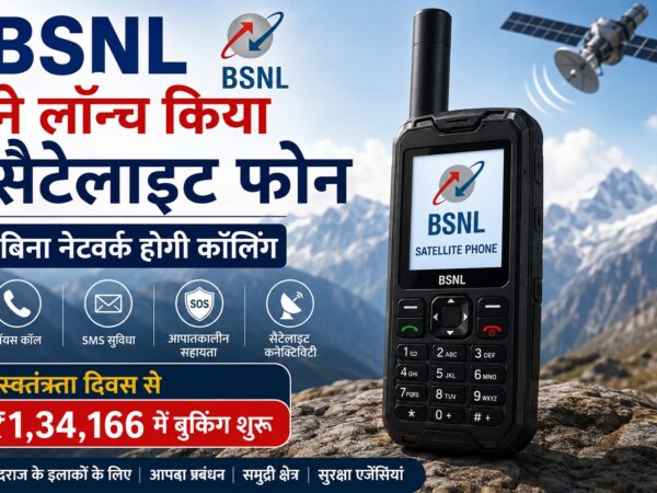 BSNL Satellite Phone बिना मोबाइल नेटवर्क के सैटलाइट से कालिंग.