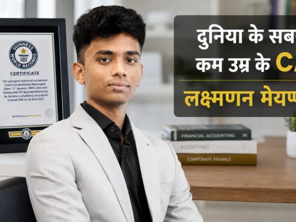लक्ष्मणन मेयप्पन सबसे कम उम्र के CA.