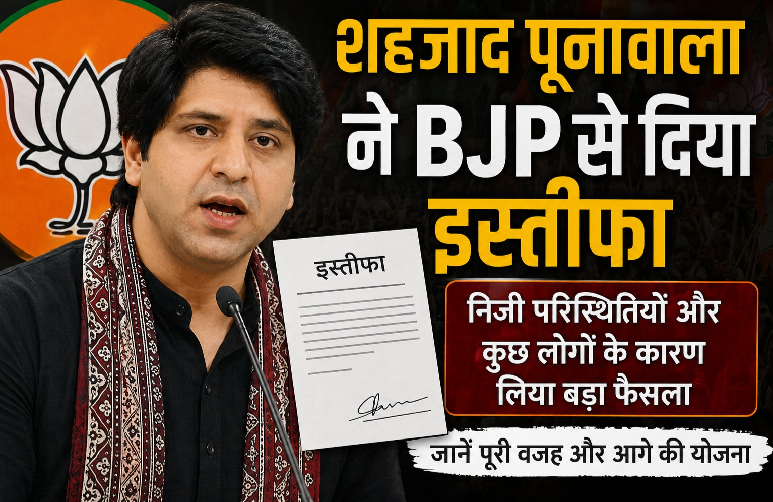 शहजाद पूनावाला ने बीजेपी से इस्तीफा दिया.